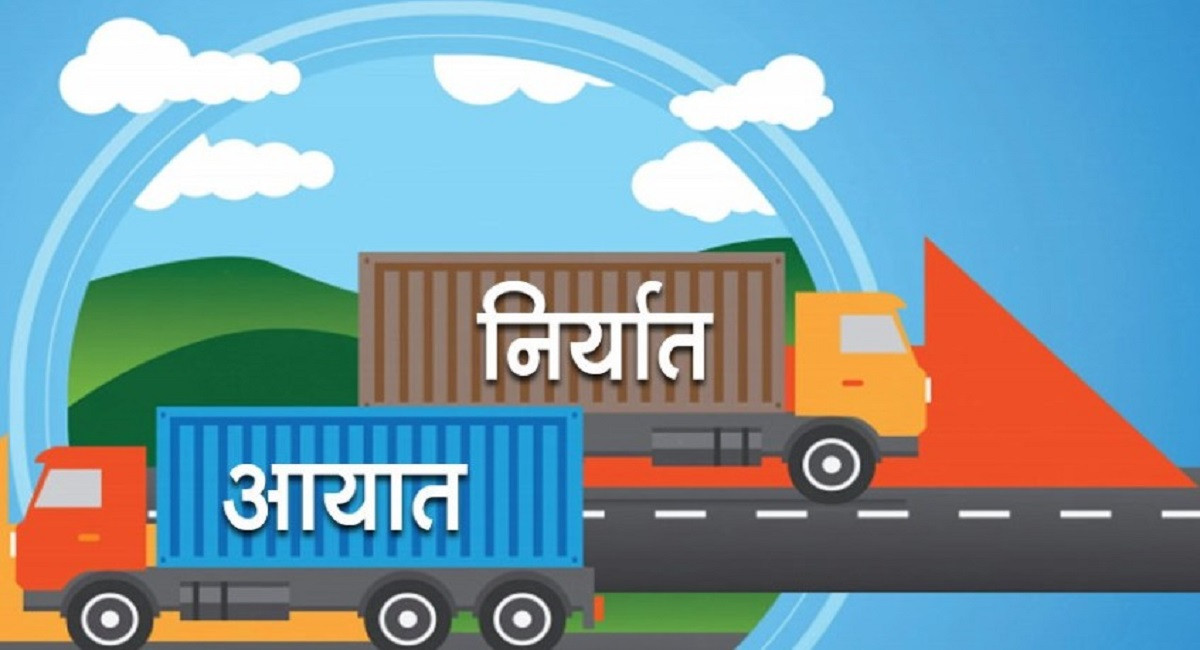 चार महिनामा सात खर्ब बराबरको वैदेशिक व्यापार, व्यापार घाटा पाँच खर्ब नाघ्यो