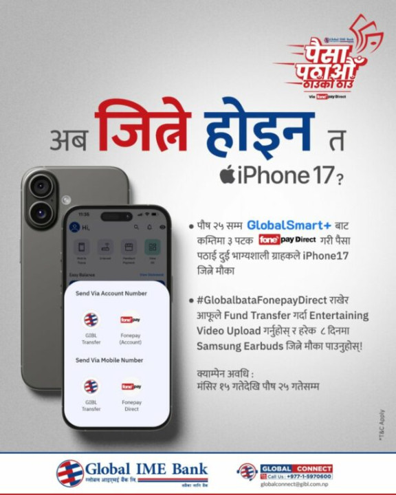 ग्लोबल आइएमई बैंकको मोबाईल बैंकिङ्ग प्रयोगकर्तालाई आइफोन १७ जित्ने मौका