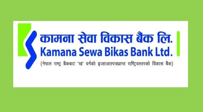 कामना सेवा विकास बैंकको बोनस सेयर डिम्याट खातामा जम्मा