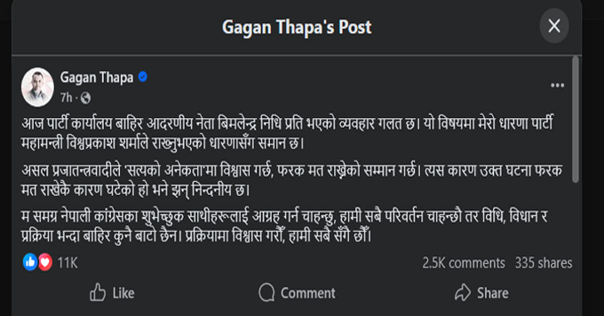 Gagan Post FB.jpg