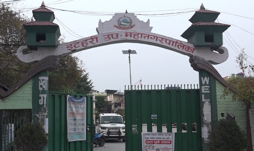 इटहरीका विद्यालयमा विद्यार्थीमाथि शारीरिक–मानसिक यातना नगर्न उपमहानगरको निर्देशन