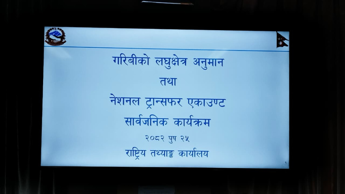 राष्ट्रिय तथ्याङ्क कार्यालयद्वारा ‘नेशनल ट्रान्सफर एकाउण्ट’ प्रतिवेदन सार्वजनिक