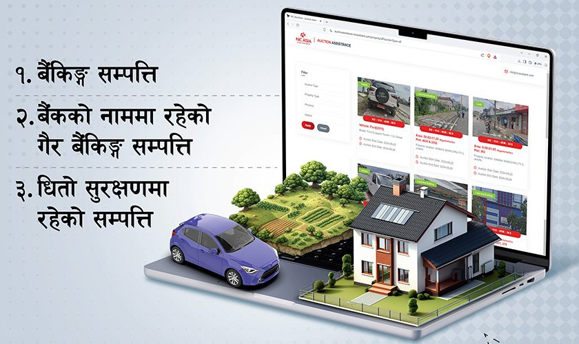एनआईसी एसिया बैंकको लिलाम बिक्री हुने सम्पत्तिको विवरण अब अनलाइन पोर्टलमा