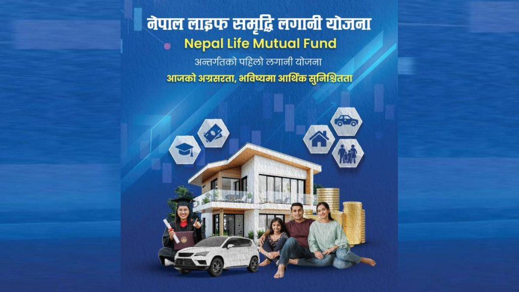 ‘नेपाल लाइफ समृद्धि लगानी योजना’ को बिक्री खुला, कहिलेसम्म दिन सकिन्छ आवेदन ?