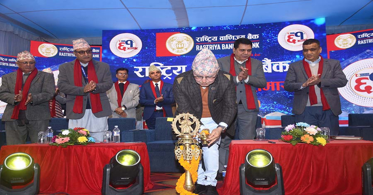 राष्ट्रिय वाणिज्य बैंकको ६१औँ वार्षिकोत्सव सम्पन्न