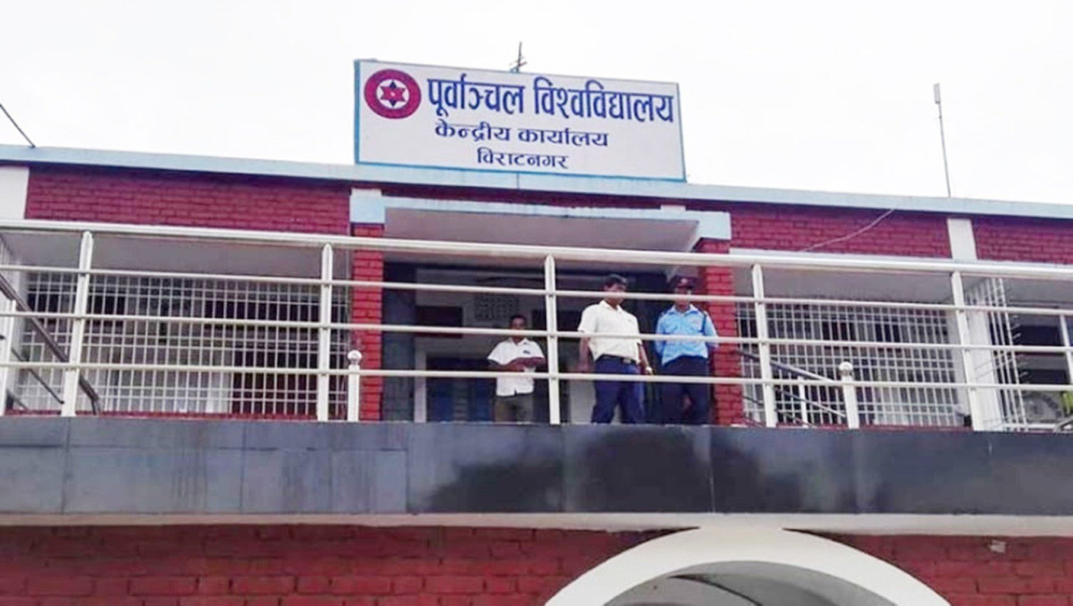 पूर्वाञ्चल विश्वविद्यालयले अन्तर्राष्ट्रिय सम्मेलन गर्ने