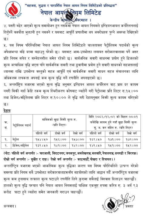 FUEL 01-12-2082.jpg