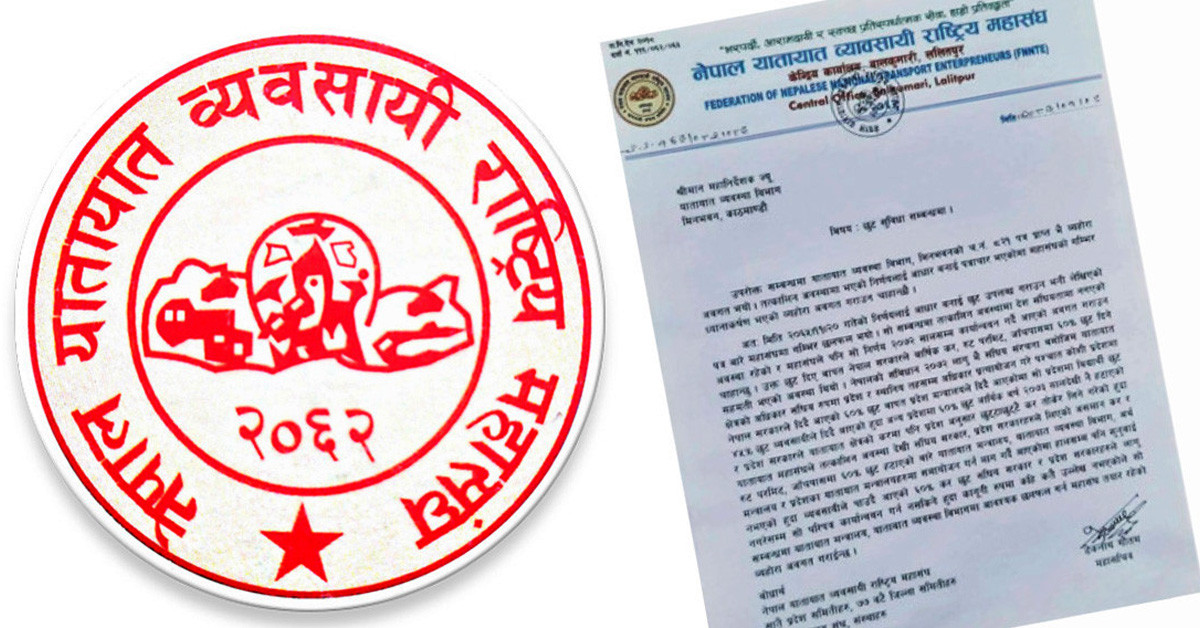 विद्यार्थीलाई ४५ प्रतिशत भाडा छुट कार्यान्वयन गर्न नसकिने नेपाल यातायात व्यवसायी राष्ट्रिय महासंघ