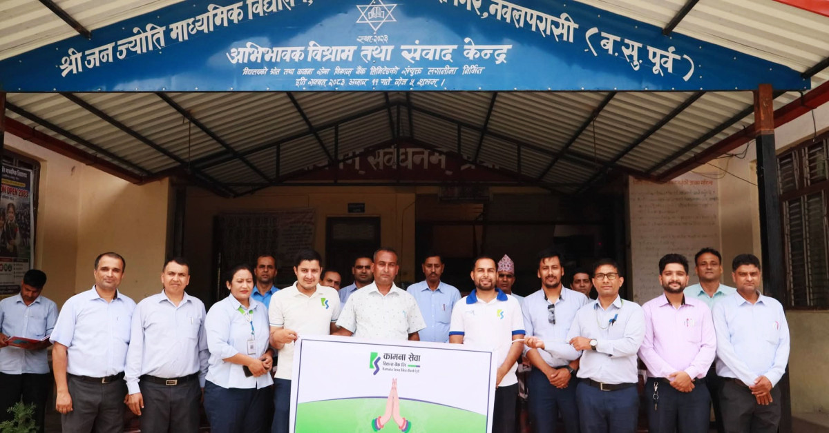 कामना सेवा विकास बैंकद्वारा विद्यालयलाई शैक्षिक सहयोग