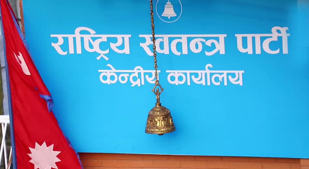 नागरिकका गुनासा सुन्न रास्वपाले ल्यायो ‘नागरिक, नीति र नेतृत्व’ कार्यक्रम