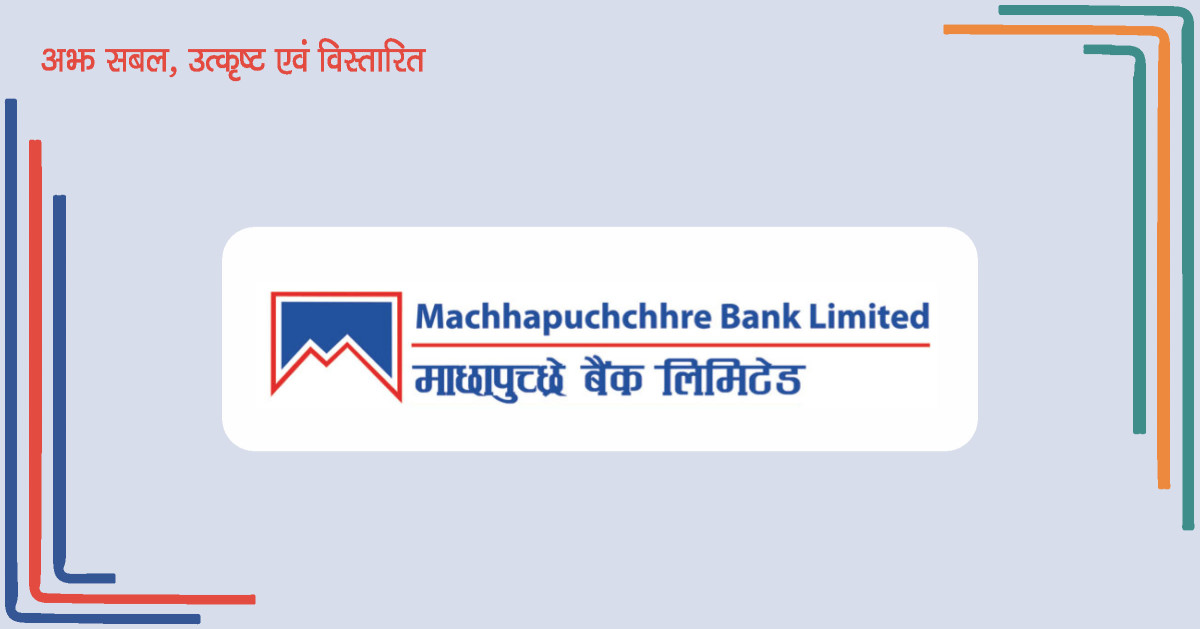 माछापुच्छ्रे बैंकको सेयर रजिष्ट्रारमा माछापुच्छ्रे क्यापिटल नियुक्त
