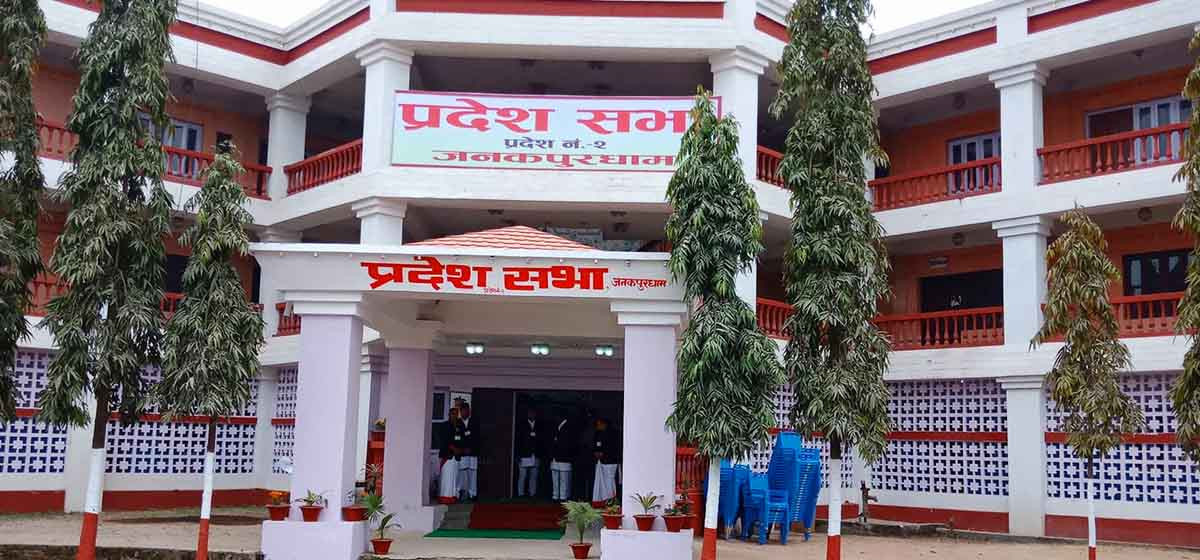 मधेस प्रदेश सभाको अधिवेशन आजै रातिबाट अन्त्य