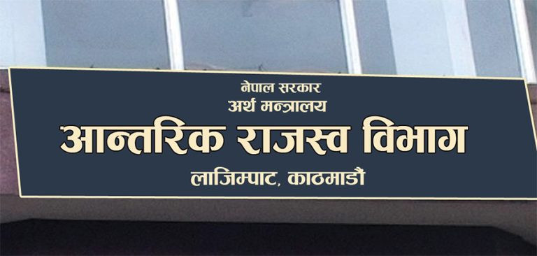 भदौको करदाता प्रोत्साहन उपहारको विजेता असोज १ गते घोषणा हुने