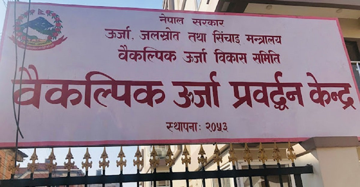 औद्योगिक क्षेत्रमा सौर्य ऊर्जा र ब्याट्री सञ्चय प्रणालीसम्बन्धी पाँचदिने तालिम सुरु